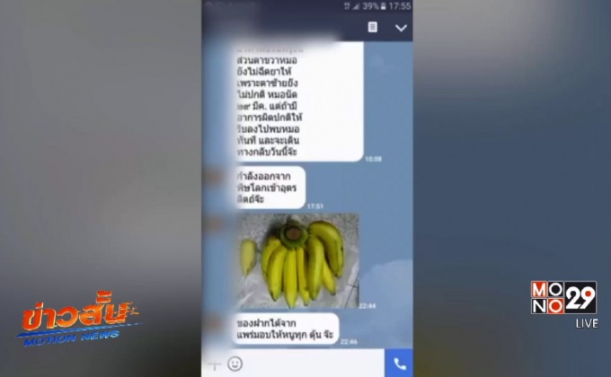 รองเจ้าคณะจังหวัดน่านปฏิเสธไม่ได้แชทไลน์เชิงชู้สาว