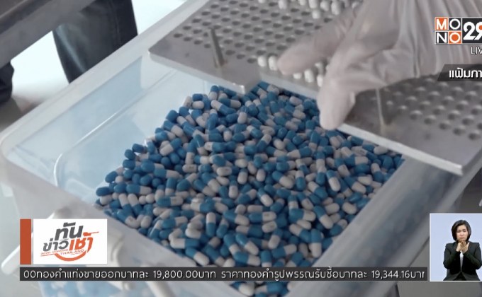 ผลวิจัยออก “สมุนไพรหมอแสง” ฆ่าเซลล์มะเร็งไม่ได้