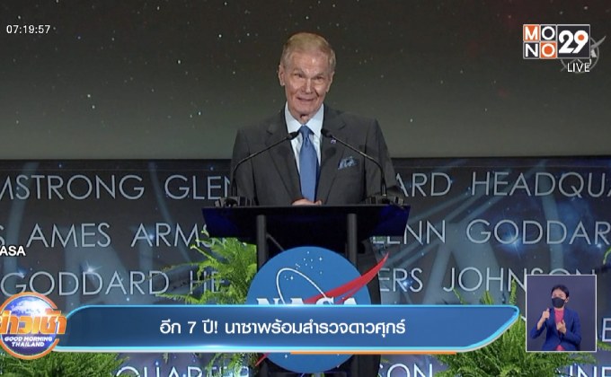 อีก 7 ปี! นาซาพร้อมสำรวจดาวศุกร์