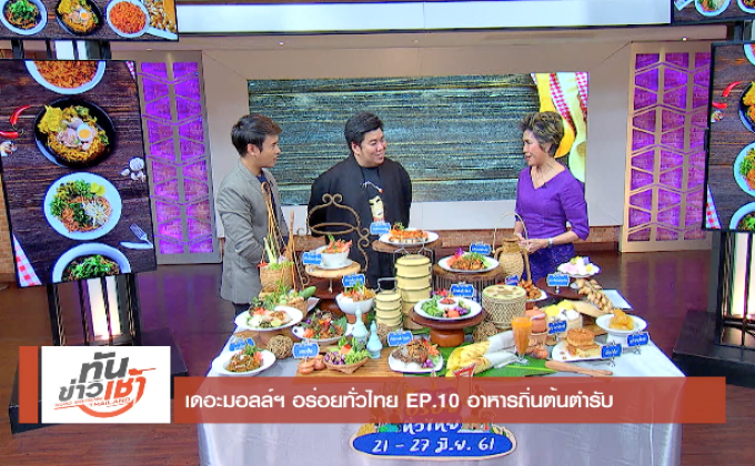 ภาคอีสาน – ตะวันออก