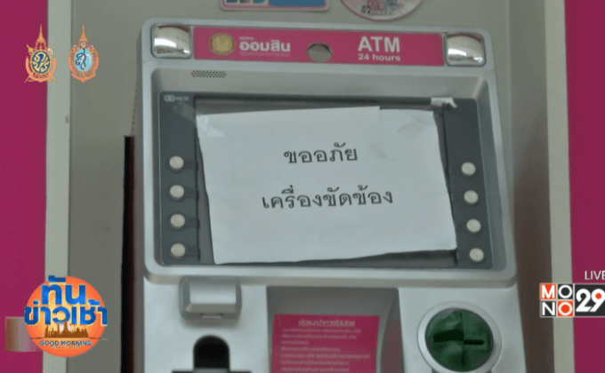 แก๊งยุโรป ปล่อยมัลแวร์ดูดเงินเอทีเอ็มออมสิน สูญ 12 ล้าน
