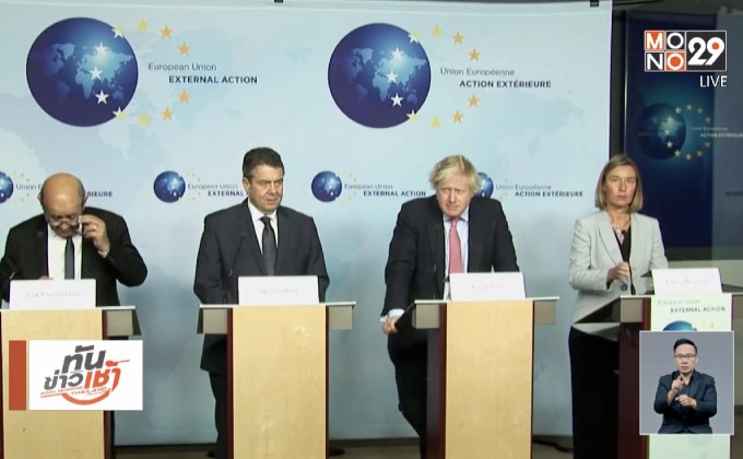 EU กดดันสหรัฐฯ ก่อนรื้อข้อตกลงนิวเคลียร์อิหร่าน