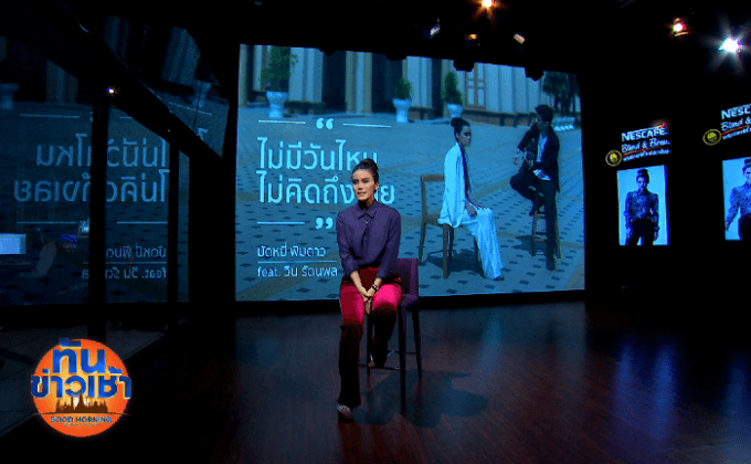 “ไม่มีวันไหนไม่คิดถึงเลย” ซิงเกิ้ลใหม่แสนซึ้งจาก “มัดหมี่ พิมดาว”