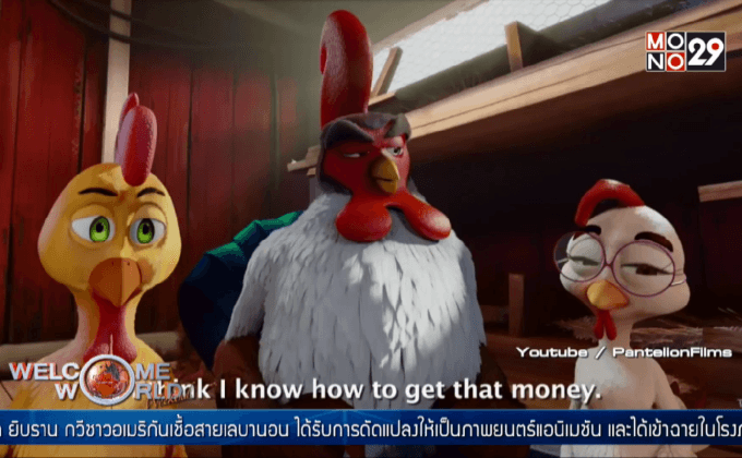 หนังแอนิเมชันเม็กซิโกทำเงินในสหรัฐ