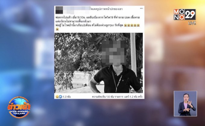 ผู้ติดเชื้อโควิด19 เสียชีวิตเป็นรายที่2 ของไทย