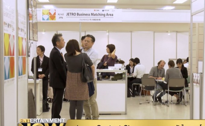 Japan Content Showcase ตลาดหนังใจกลางโตเกียว PART 1