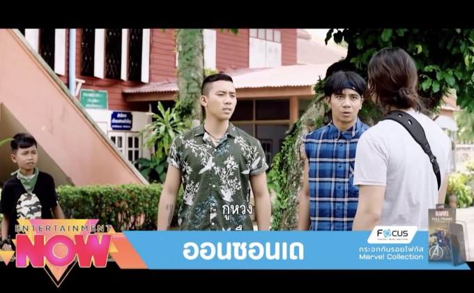 Movie Review : ออนซอนเด