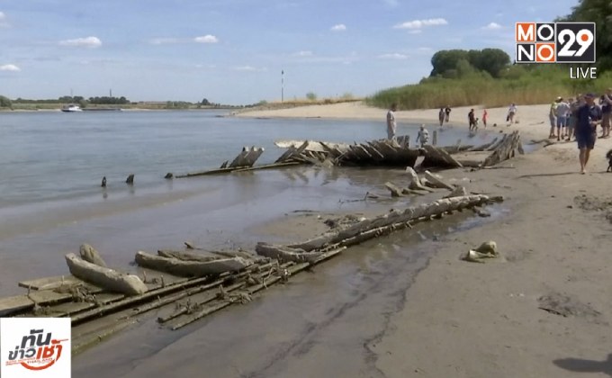 เยอรมนีแล้งจัด แม่น้ำแห้งซากเรือโบราณโผล่