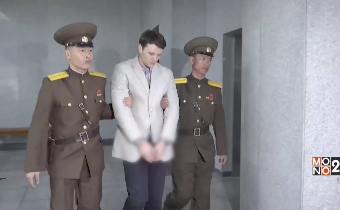 นักศึกษาอเมริกันที่เกาหลีเหนือปล่อยตัวเสียชีวิตแล้ว