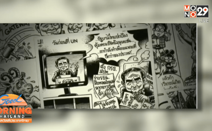 คสช.เรียก “เซีย ไทยรัฐ” ปรับทัศนคติ