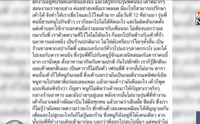 “ฟรอยด์” ปฏิเสธมอมยา นศ.สาว ตำรวจรอผลตรวจ