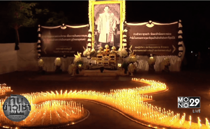 หลายหน่วยงาน ร่วมจัดกิจกรรมแสดงความอาลัย