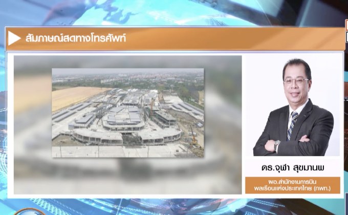 ทอท.เปิดศึกเซ็นทรัล วิลเลจ หวั่นกระทบการบิน?