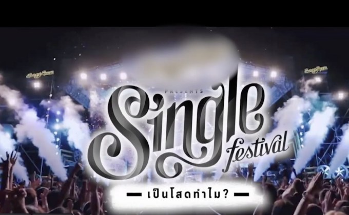 พบเทศกาลดนตรี “Single Festival” ที่เชียงราย 3 พ.ย.นี้