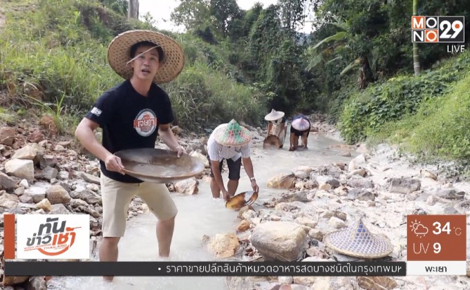เจษฎาพาลุย : เรียนรู้วิถีการร่อนแร่บ้านหาดส้มแป้น จ.ระนอง