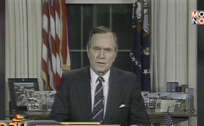 อดีตปธน.จอร์จ บุช ถึงแก่กรรมในวัย 94 ปี