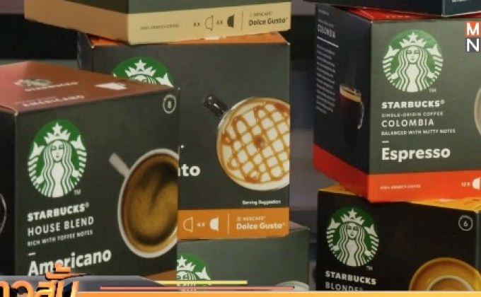 เนสท์เล่ประกาศวางจำหน่ายกาแฟของสตาร์บัค