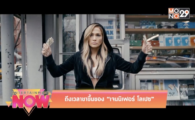 ถึงเวลาขาขึ้นของ “เจนนิเฟอร์ โลเปซ”