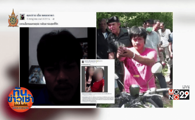 รุมประนามหนุ่มโหด ฆ่าแฟนแล้วโพสต์คลิปตามหา