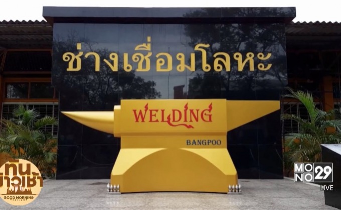 สร้างทั่งเหล็ก ใหญ่สุดในโลก ถวายเป็นพระราชกุศล