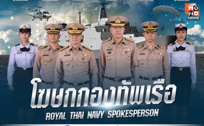 กองทัพเรือ เปิดตัวทีมโฆษกชุดใหม่เดินหน้าการสื่อสารเชิงรุกตามนโยบายของผบ.ทร. มุ่งเน้นเป็น “ปีแห่งความพร้อมรบ”