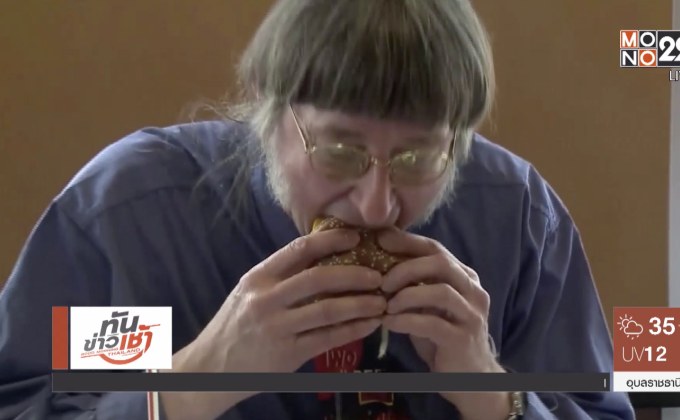 หนุ่มอเมริกันฉลองกิน “บิ๊กแมค” ครบ 30,000 ชิ้น