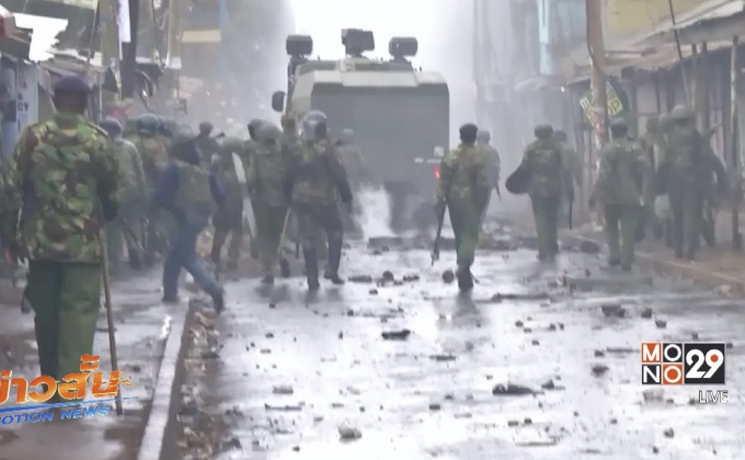 ฝ่ายค้านเคนย่าไม่ยอมรับผลการเลือกตั้ง