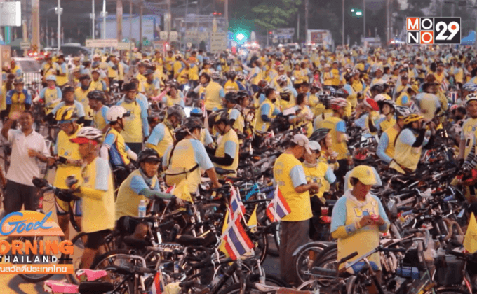 กิจกรรมปั่นเพื่อพ่อ BIKE FOR DAD ทั่วไทยคึกคัก