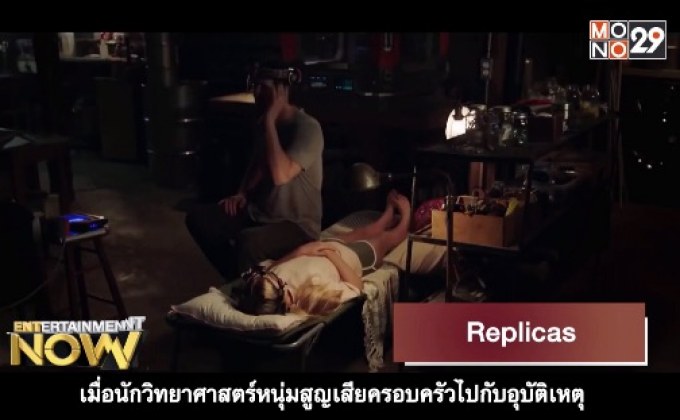 Movie Review : Replicas