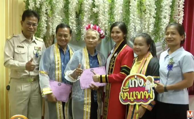 ชื่นชมผู้สูงวัยใฝ่เรียน เข้ารับมอบปัญญาบัตร