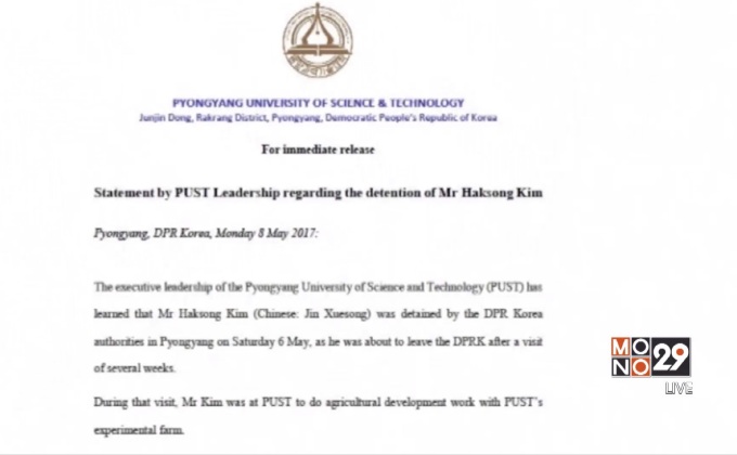 เกาหลีเหนือประกาศจับกุมชาวอเมริกันอีก 1 คน