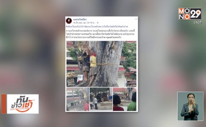 ชาวบ้านขับไล่ 2 สามีภรรยา ขึงเด็กฟาดประจานในวัด