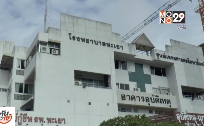 ไฟไหม้ รพ.พะเยา คาดเกิดจากไฟฟ้าลัดวงจร