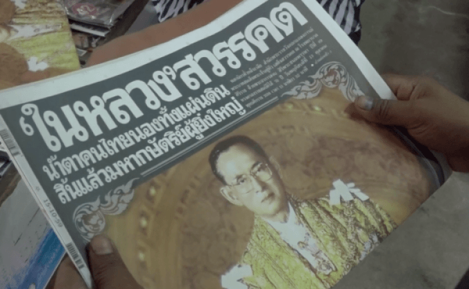 ประชาชนแห่ซื้อ นสพ.ฉบับประวัติศาสตร์