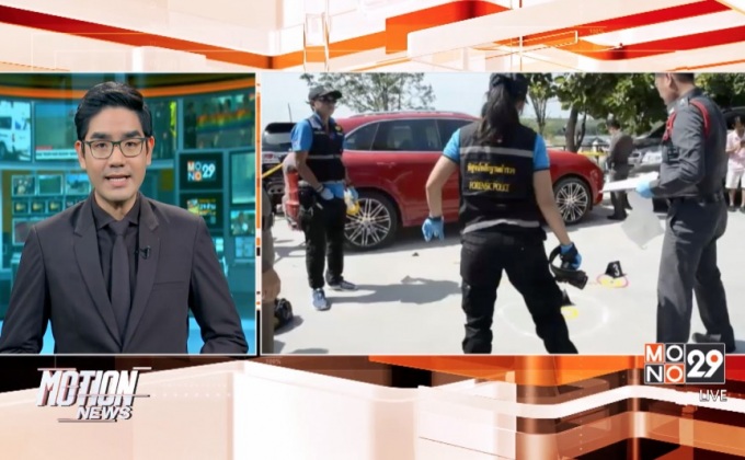 เร่งหาเบาะแสมือยิงนักธุรกิจชาวอังกฤษที่พัทยา