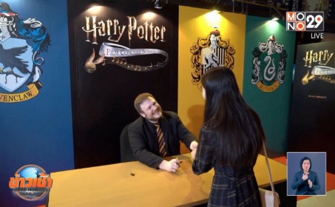 อลังการ คอนเสิร์ตออร์เคสตรา Harry Potter ครั้งแรกในไทย