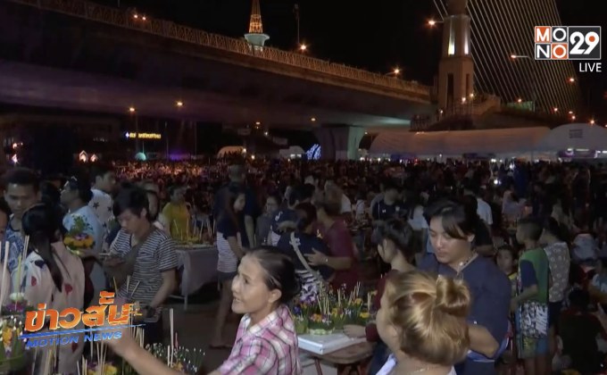 ลอยกระทงสะพานพระราม 8 คึกคัก