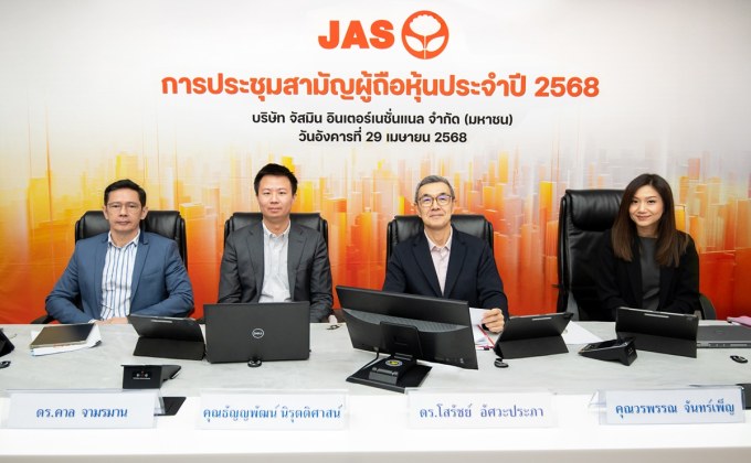 “JAS” ประชุมสามัญผู้ถือหุ้นประจำปี 2568