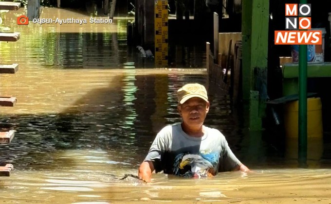 เพจดังตัดพ้อ “อยุธยา” ถูกกำหนดเป็นพื้นที่รับน้ำท่วม แต่ได้รับการเยียวยาน้อยมาก