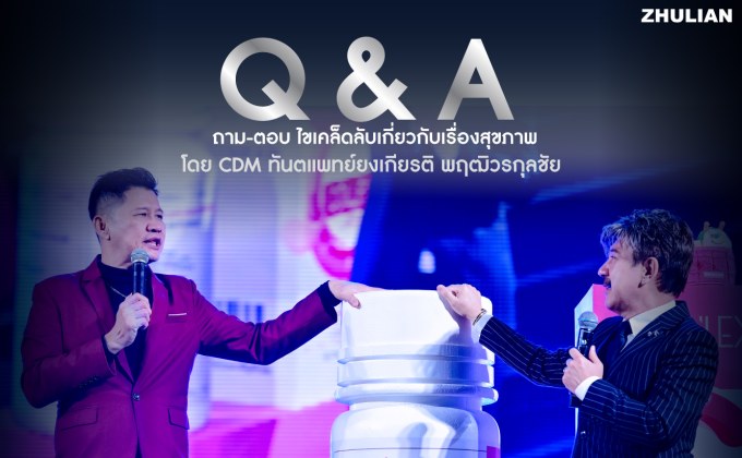 “ซูเลียน” จุดพลังความสำเร็จครั้งใหญ่ สุดอลังการ อัปสกิลธุรกิจ–สุขภาพ พร้อมฟรีคอนเสิร์ตสุดมันส์ เติมไฟสมาชิกทั่วประเทศ