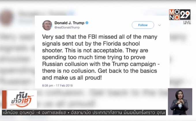 “ทรัมป์” ชี้นิ้ว FBI ล่มสกัดเหตุกราดยิงโรงเรียน 17 ศพ