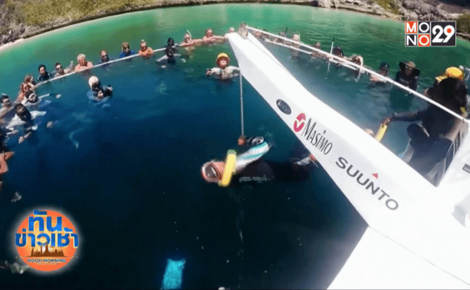 หนุ่มนิวซีแลนด์ทำสถิติโลกดำน้ำลึก