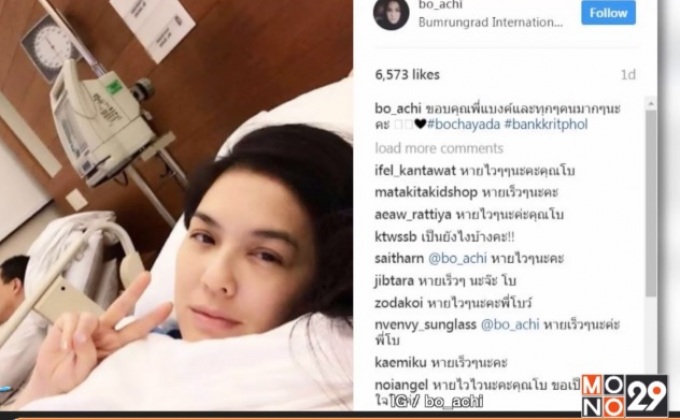 “โบ ชญาดา” อาการดีขึ้นหลังตกเลือดรอบ 2