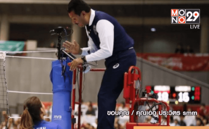 กังขา! นักตบสาวไทยพ่ายญี่ปุ่น