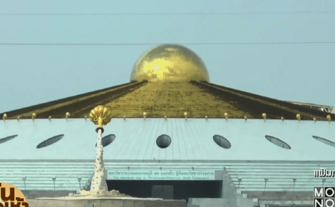 ตร.เตรียมแผนเผชิญเหตุเข้าจับ “พระธัมมชโย”