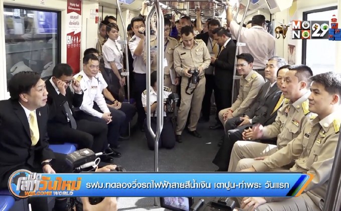 รฟม.ทดลองวิ่งรถไฟฟ้าสายสีน้ำเงิน เตาปูน-ท่าพระ วันแรก