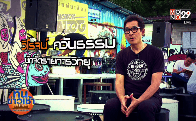 คนแวดวงดนตรี ปลุกกระแส “แผ่นเสียง” กลับมาอีกครั้ง