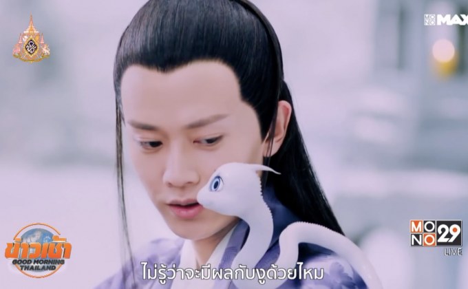 MONOMAX เสิร์ฟซีรีส์จีน “ลิขิตรักนางพญางูขาว” ครบทุกตอน