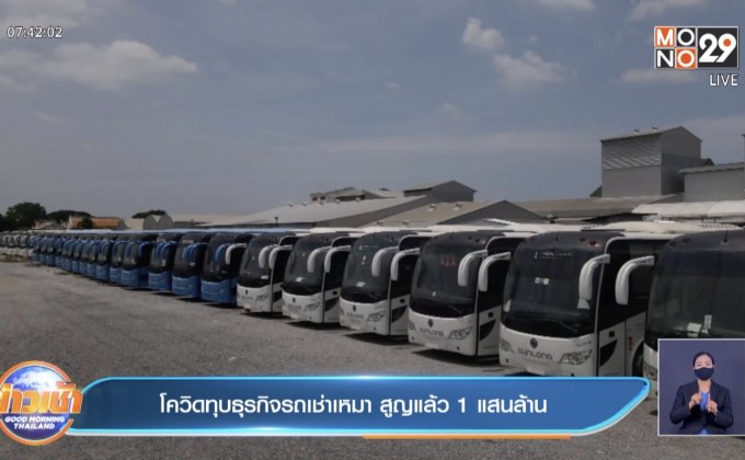 โควิดทุบธุรกิจรถเช่าเหมา สูญแล้ว 1 แสนล้าน