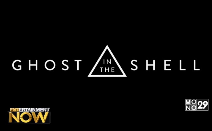 Ghost in the Shell เตรียมความพร้อม จับฉบับคลาสสิกฉายโรงอีกครั้ง